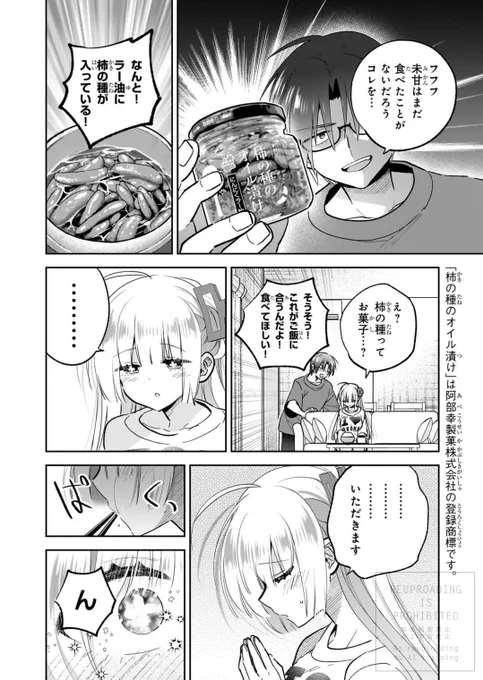 「魔法は異世界に置いてきました。
～天才魔導士だった妹のよわくてニューゲーム～」

#まほいも 8話が更新されました!
ガルドのアプリかプロフィールの🔗からどうぞ!
 
8話は阿部幸製菓さんの「柿の種のオイル漬け」が出ます!新潟のお土産屋さんには必ずと言っていいほど置いてあるので、是非✨ 