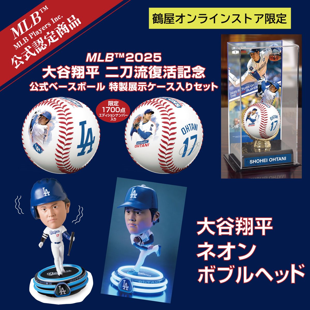 鶴屋オンラインストア限定》 𝑀𝐿𝐵™2025 大谷翔平二刀流復活