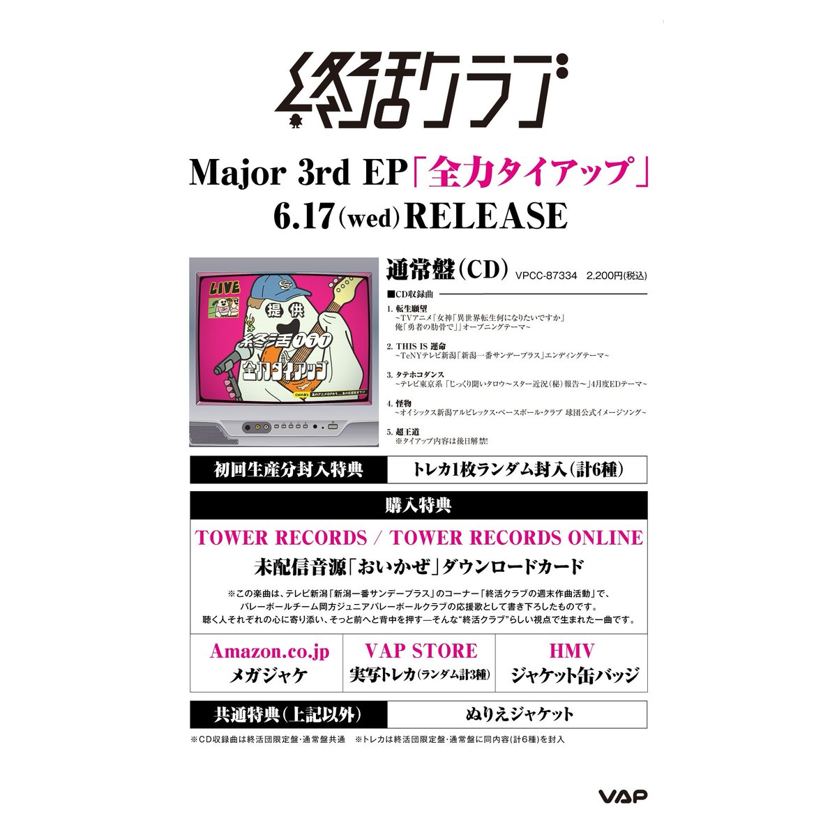 終活クラブ@5/24リキッドワンマン tweet media