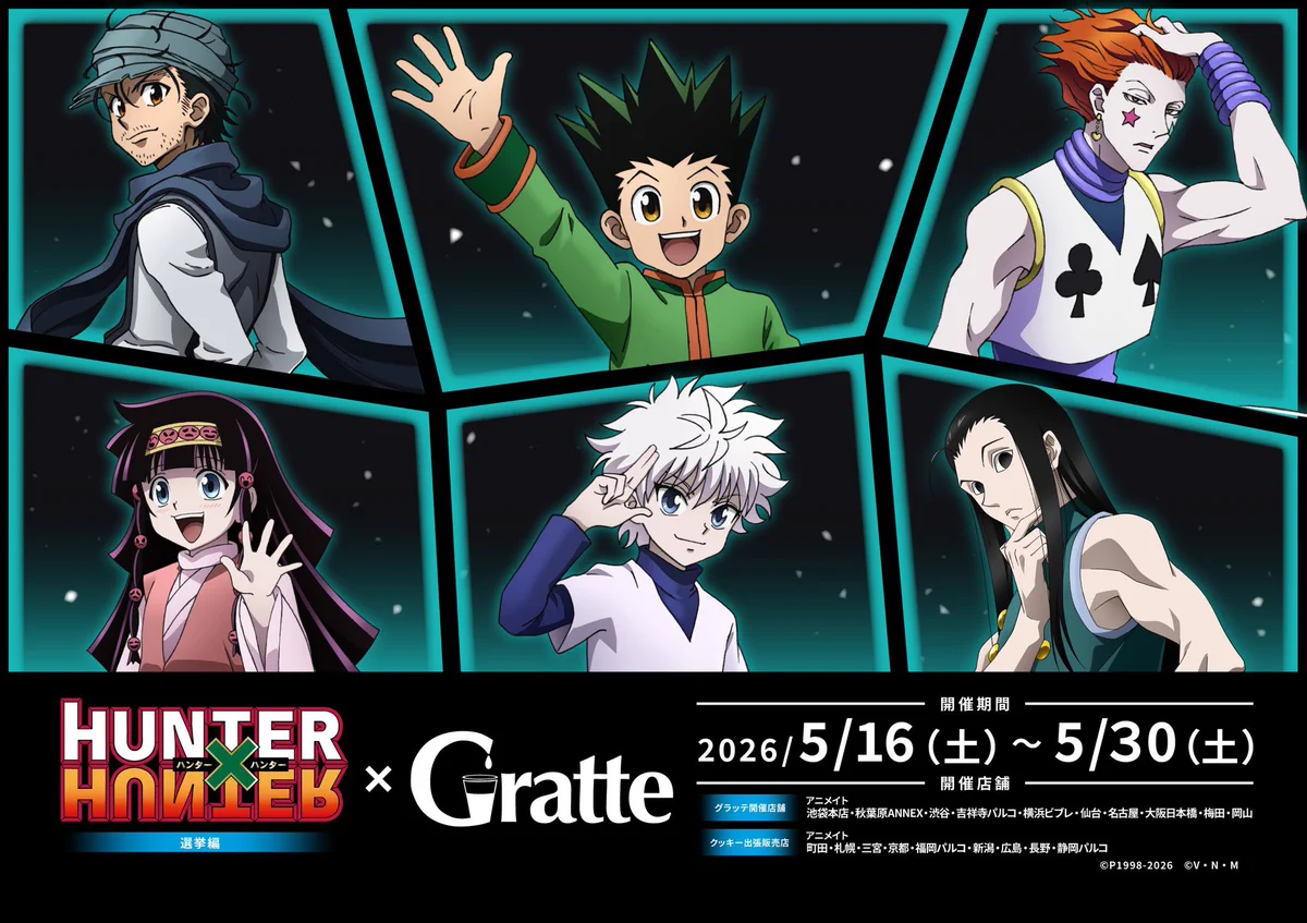 HUNTER×HUNTER(ハンターハンター)グッズ情報【非公式】 on X: 