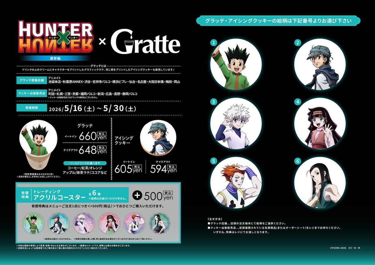 HUNTER×HUNTER(ハンターハンター)グッズ情報【非公式】 tweet media