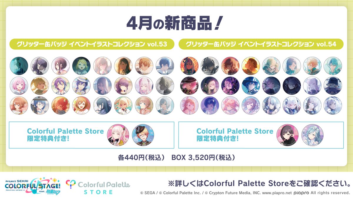 プロセカ 新グッズ予約開始（pr） ✓グリッター缶バッジ イベント