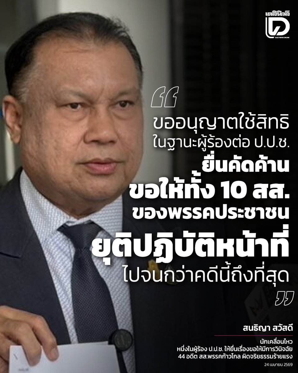 Dailynews Online - เดลินิวส์ออนไลน์ tweet media