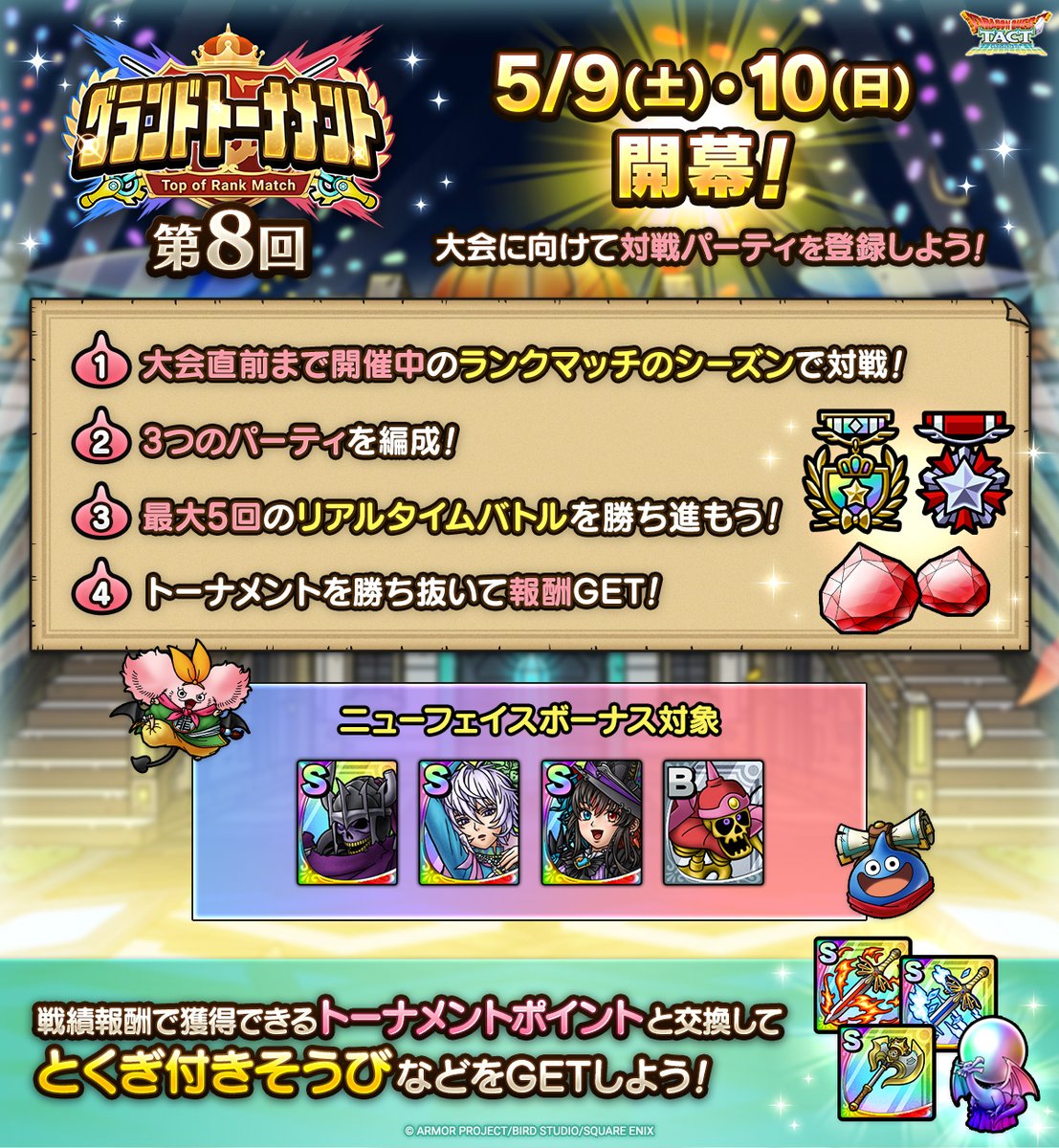 値下げしました　タクト ドラゴンクエストタクト公式 (@DQ_TACT) / Posts / X