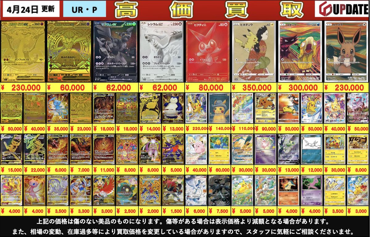 高価買取表】ポケモンカード 買い取り表更新致しました‼️ またPSA代行