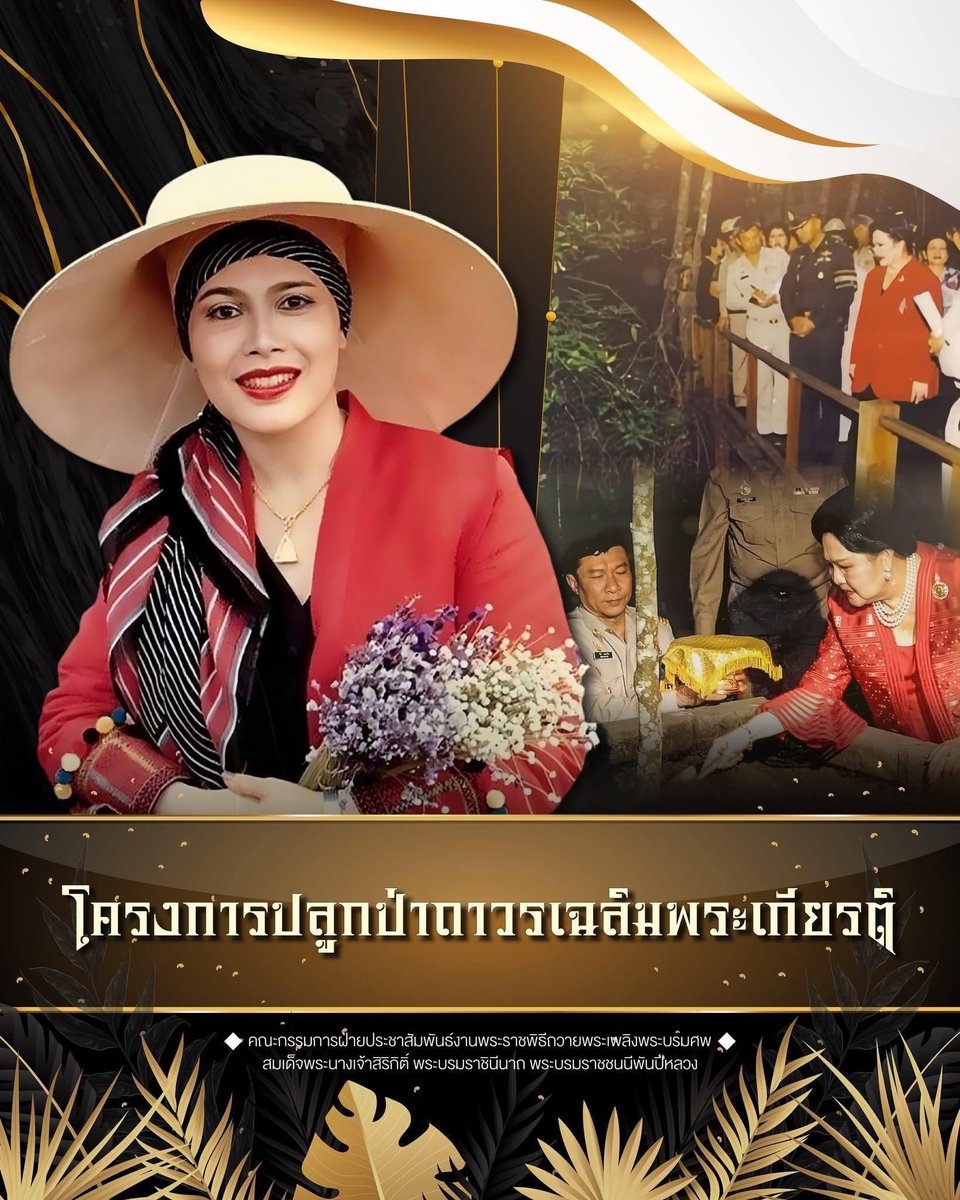 โครงการปลูกป่าถาวรเฉลิมพระเกียรติ

พระราชดำรัส สมเด็จพระนางเจ้าสิริกิติ์ พระบรมราชินีนาถ พระบรมราชชนนีพันปีหลวงที่พระราชทานเนื่องในโอกาสวันเฉลิมพระชนมพรรษา ๖๐ พรรษา