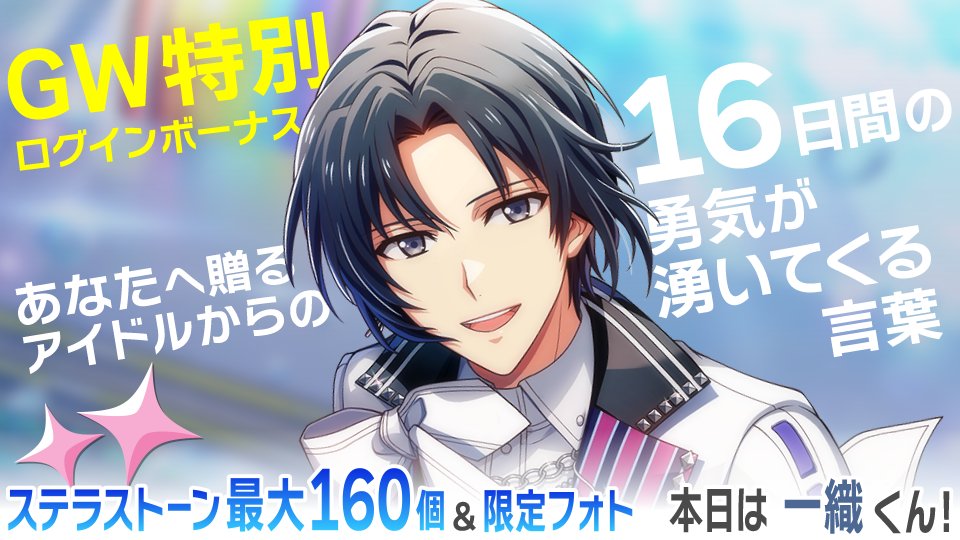 アイドリッシュセブン公式＠大神万理 tweet media