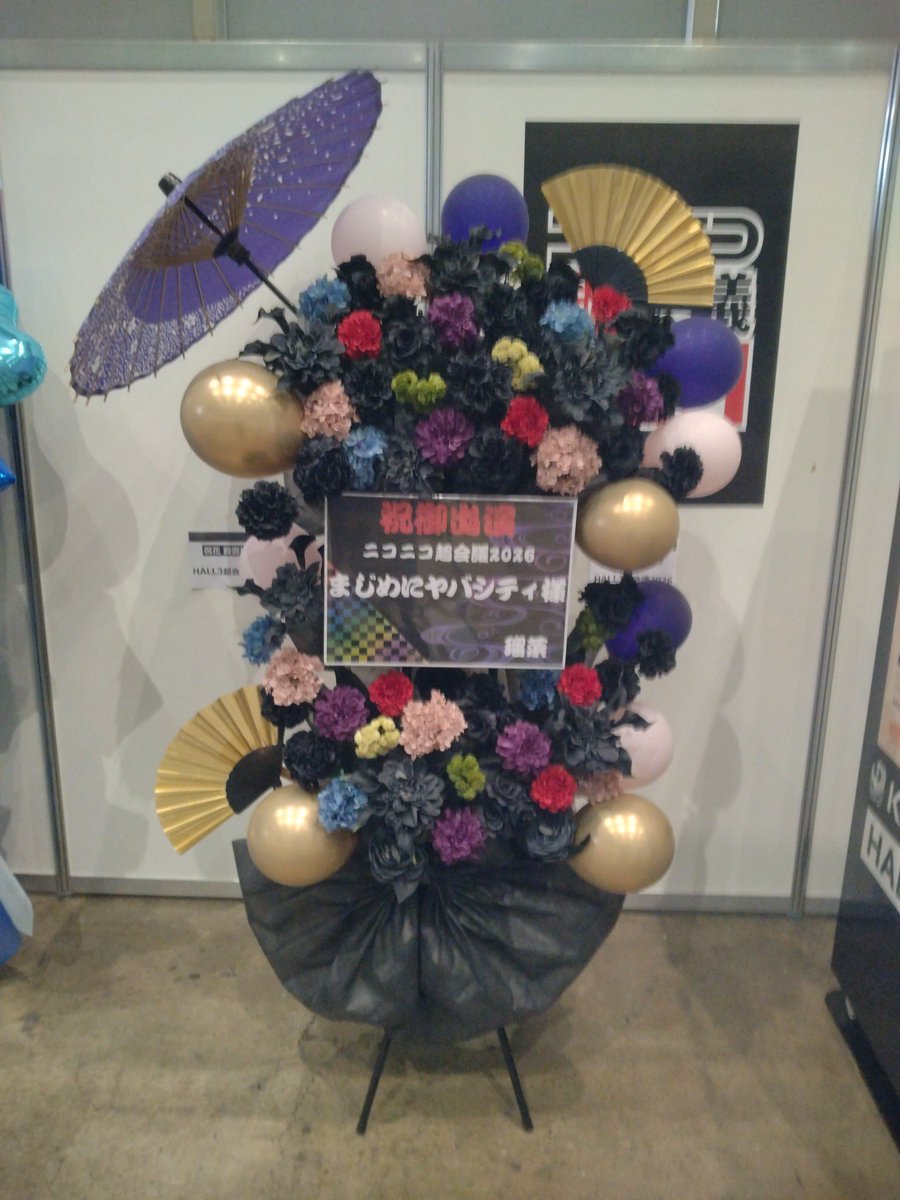 nssyp__777's tweet photo. 🌟🌃まじめにヤバシティ様出演記念🌃🌟

出演記念をお祝いして、フラワースタンドを贈らせていただきました✩.*˚

ホール3(ホール4寄り)に設置してあります‼️

ぜひ見ていただけますと幸いです😌

 #超ヤバシティ2026
 #まじめにヤバシティ 
 #mzyb https://t.co/icwO6Tm1Mh