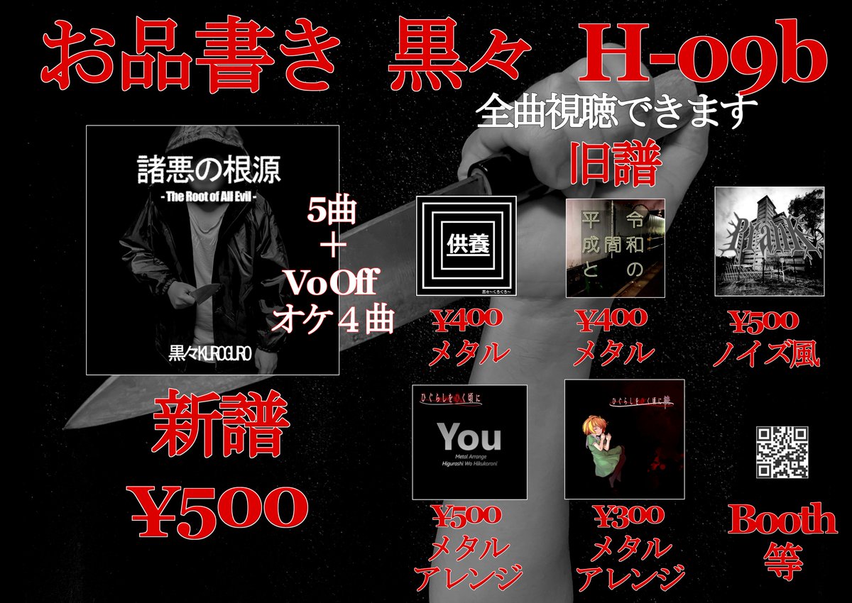 黒々〜Kuro Guro〜/M3春　H-09b tweet media