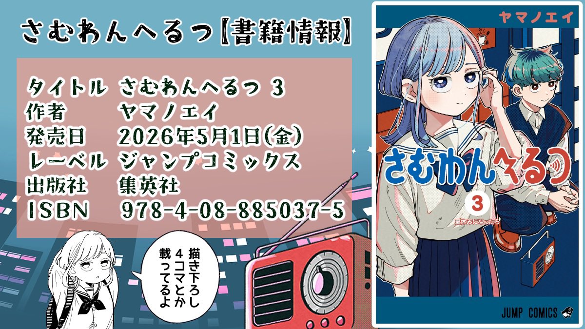 さむわんへるつ 非売品B3ポスター POP オリジナルステッカー×2 さむ