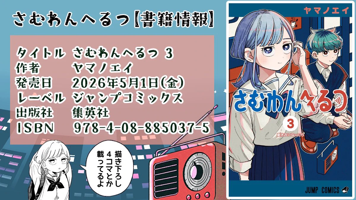 さむわんへるつ【公式】 on X: 