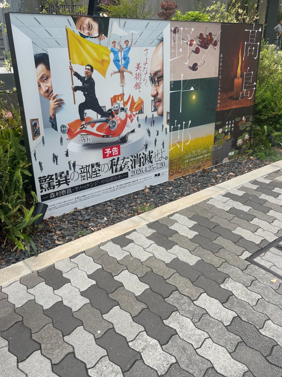 明日から開幕！ 現代美術の巨匠たちが大阪中之島美術館に大集合！ 驚異