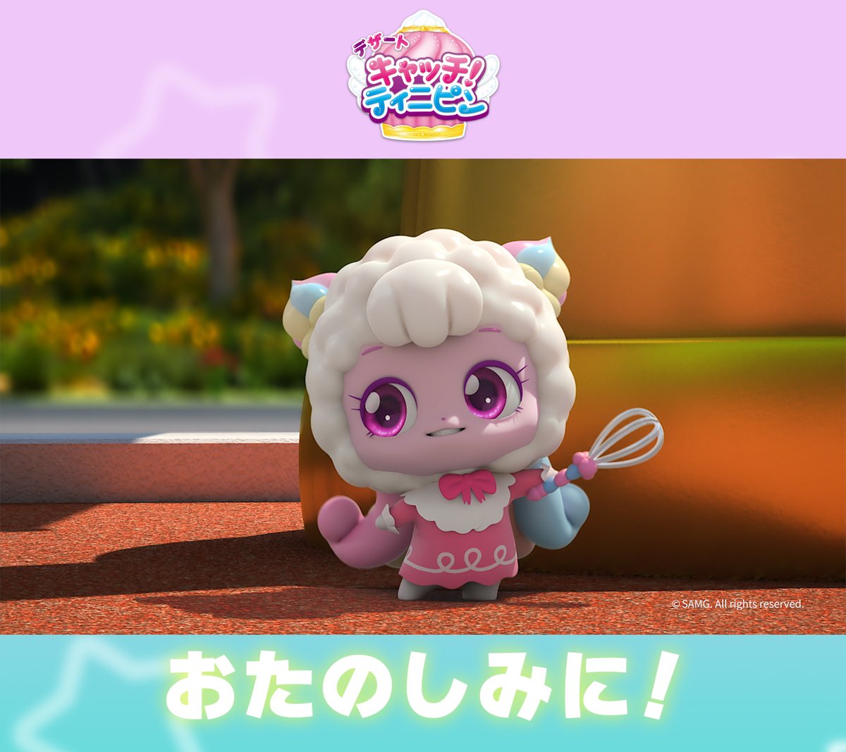 *ෆ* ┈┈┈┈┈┈┈┈┈┈┈┈┈┈┈┈┈*ෆ*
　  デザート キャッチ！#ティニピン 第3話
　 　     4/26（日）あさ7時から放送💖
*ෆ* ┈┈┈┈┈┈┈┈┈┈┈┈┈┈┈┈┈*ෆ*

テレ東系6局ネット「アニもり！」内にて✨

👑ローミー/プリンセス：田中ちえ美
👑ハチュピン：引坂理絵
🍰メレンピン：