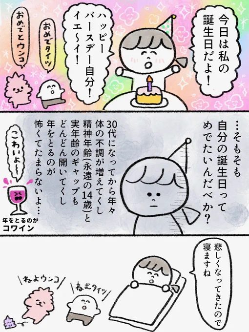 自分の誕生日に悲しくなった話 