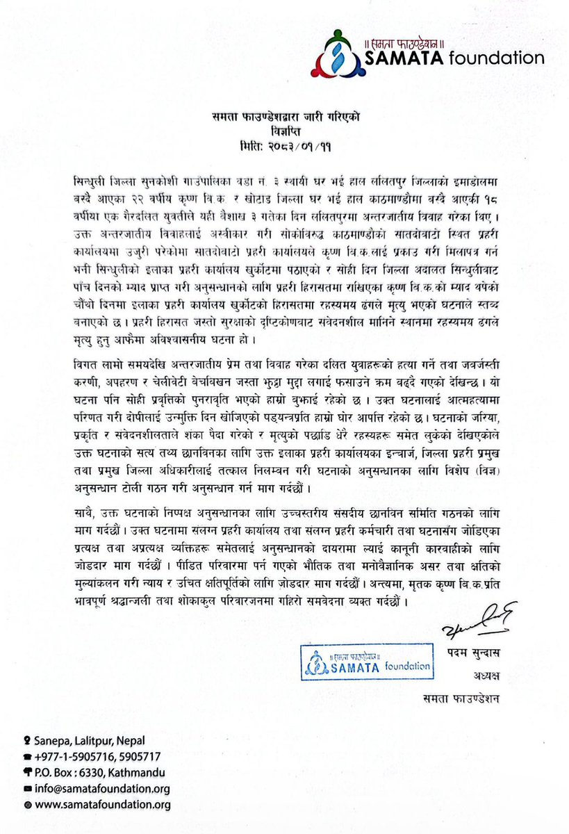 SamataFN's tweet photo. समता फाउण्डेशनद्धारा जारी गरिएको विज्ञप्ति । https://t.co/3j2SVMiJvV