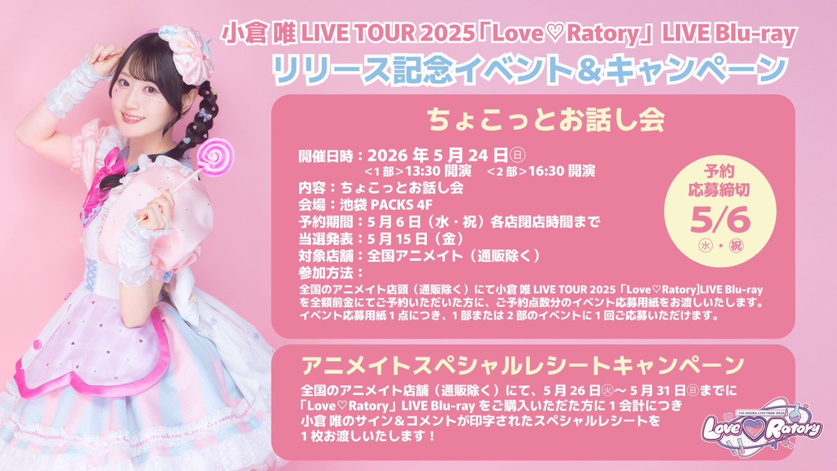 🩷 #小倉唯 LIVE TOUR 2025 「Love♡Ratory」💜LIVE Blu-ray