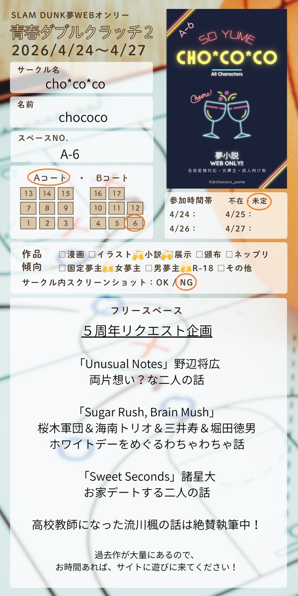 何とか新作として、リク企画作品の一部を公開できそうです！
是非遊びに来てください〜

#青春DC2
