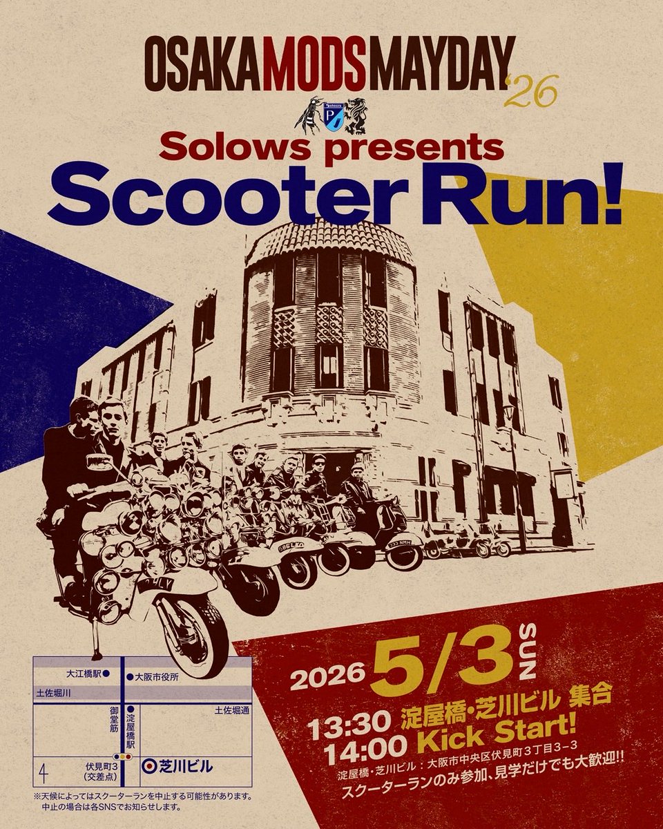 『OSAKA MODS MAYDAY 2026』
🇬🇧solows presents Scooter Run🇬🇧

13:30淀屋橋・芝川ビル集合 
14:00スタート🛵💨💨💨

※天候次第では中止になる可能性があります。
中止の場合は当日のお昼頃までに各SNSでお知らせしますので、参加予定の方はチェックお願いします。