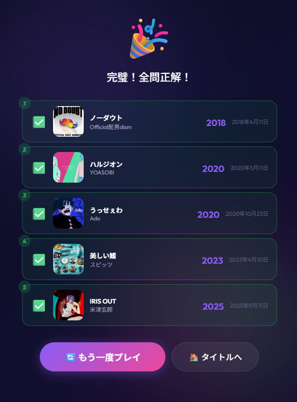 tontonbeeeat's tweet photo. お久しぶりです🐽
曲をリリース日順に並べるゲームを作りました🎮🎉
リンクはリプに https://t.co/MCSuieCG81