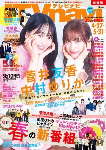 チェイサーゲームW水魚の交わり】 #菅井友香 さん #中村ゆりか さんが