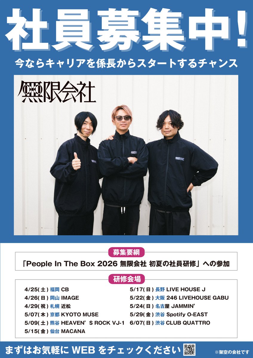 peopleinthebox #無限会社 #初夏の社員研修
