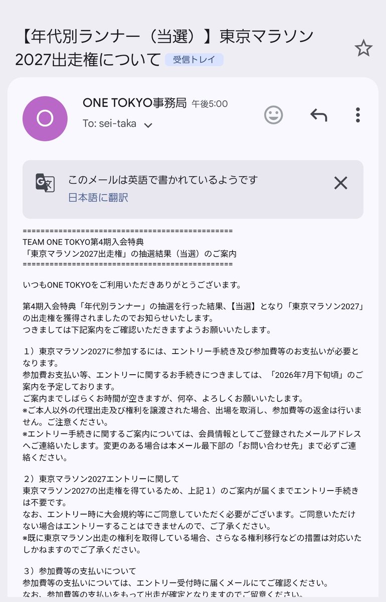 Seitaka18's tweet photo. 東京マラソン2027当選 https://t.co/RCN91mjc7q