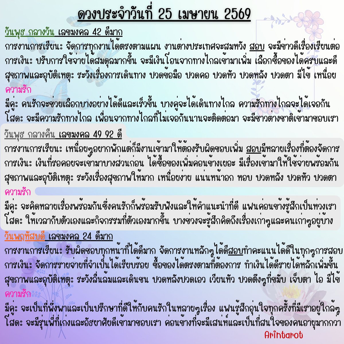 อรินทร์ ไพ่ยิปซี tweet media