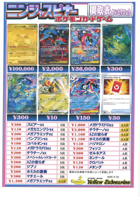 買取情報】【ポケカ】 086/080 ピッピ AR ¥700 買取 などなど、リスト