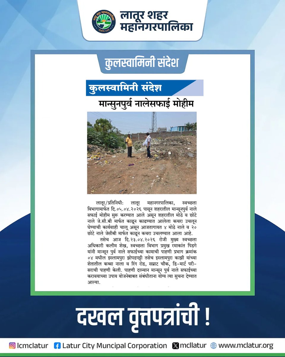 Latur Muncipal Corporation tweet media