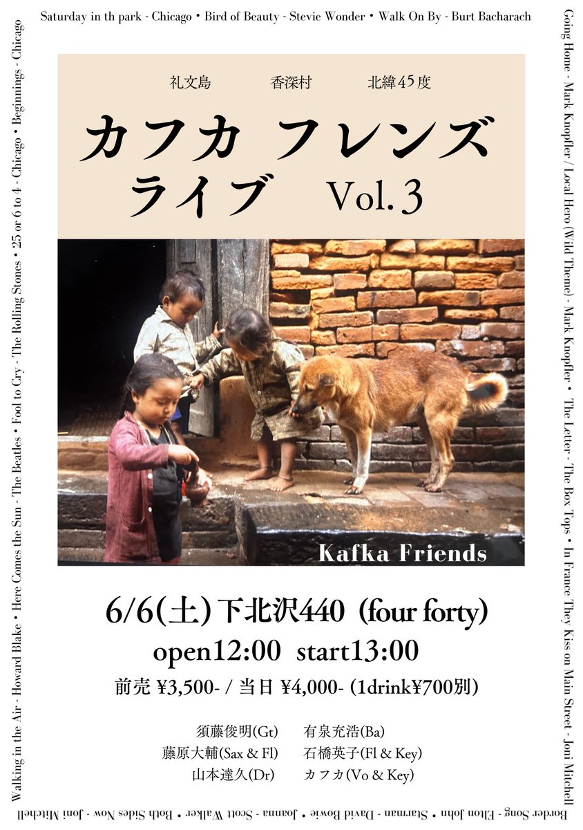 440_fourforty's tweet photo. 【開催決定】
2026.6/6(土)昼
カフカフレンズ ライブ vol.3
出演：須藤俊明(Gt),有泉充浩(Ba),藤原大輔(Sax＆Fl),
石橋英子(Fl＆Key),山本達久(Dr),カフカ(Vo＆Key)

⏰開場12:00 / 開演13:00
🎫前売¥3,500+1drink¥700(現金のみ)

チケットの発売は4/28 19:00〜
https://t.co/PVIaEUybMj https://t.co/7vucVIf3SJ