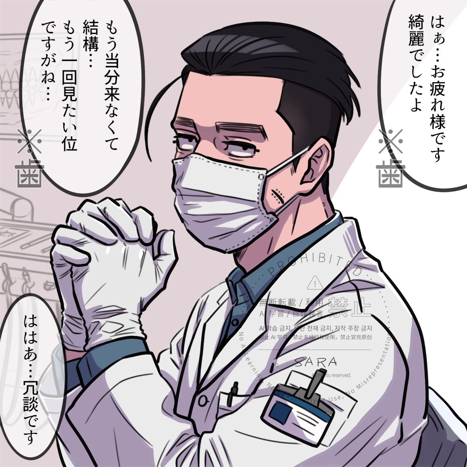 ダウナー系尾医者さん（🦷科）