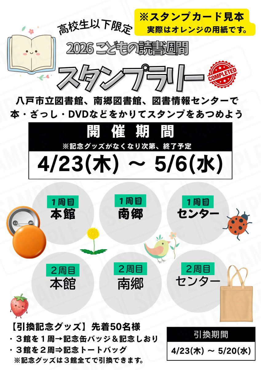 GWも開館中／ おはようございます☀ 図書館スタンプラリー終了まで