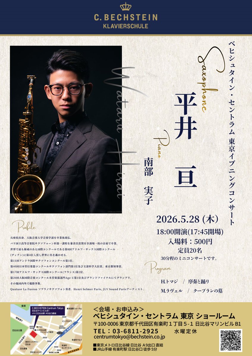 cbcentrumtokyo's tweet photo. ✳︎ベヒシュタイン・セントラム東京イブニングコンサート✳︎
平井亘 サクソフォーンコンサート

パリ国立高等音楽院を首席で卒業された
平井亘様をお招きいたします🎷

【日時】5月28日(木)18時開演
【入場料】500円
【お申込み】03-6811-2925 https://t.co/Y0WJoUhscA