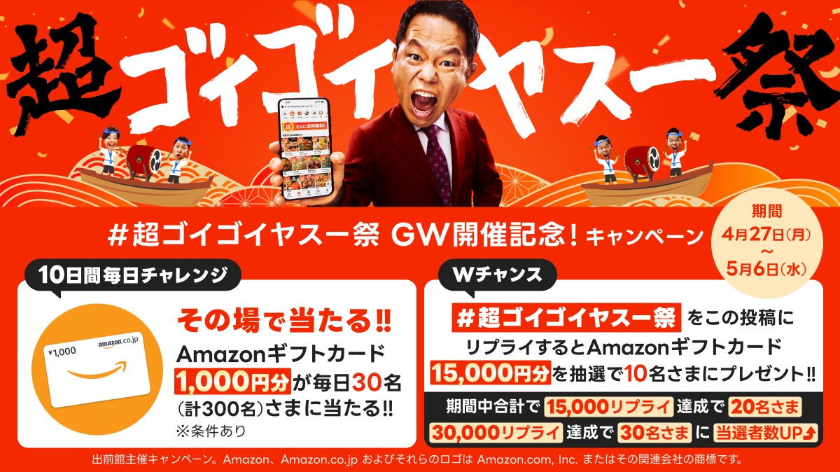 demaecan's tweet photo. ＼超ゴイゴイヤスー祭 GW開催記念！キャンペーン！／

【Amazonギフトカードが最大15,000円分】当たるチャンス！

詳細は下の画像をタップして、対象キャンペーン投稿をチェック！