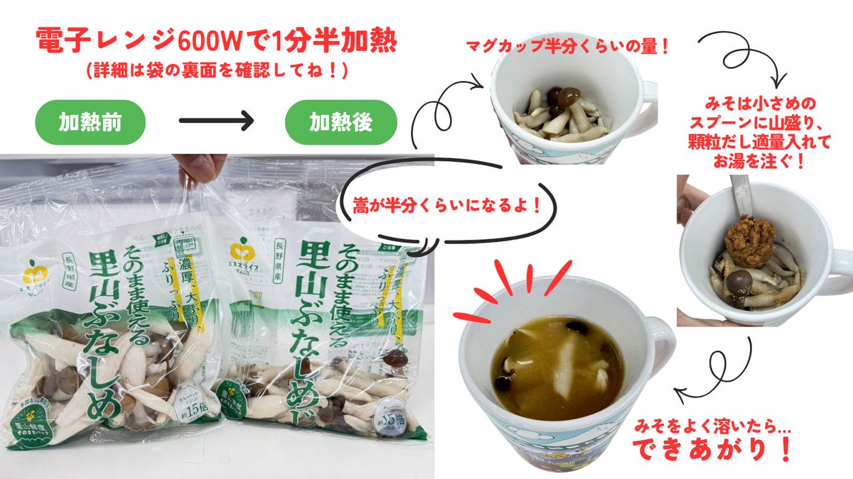 ミスズライフ【公式】そのまま使える里山ぶなしめじ tweet media