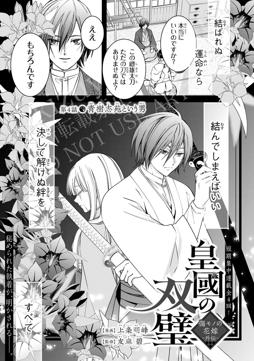 傷モノの花嫁【公式】 on X: 