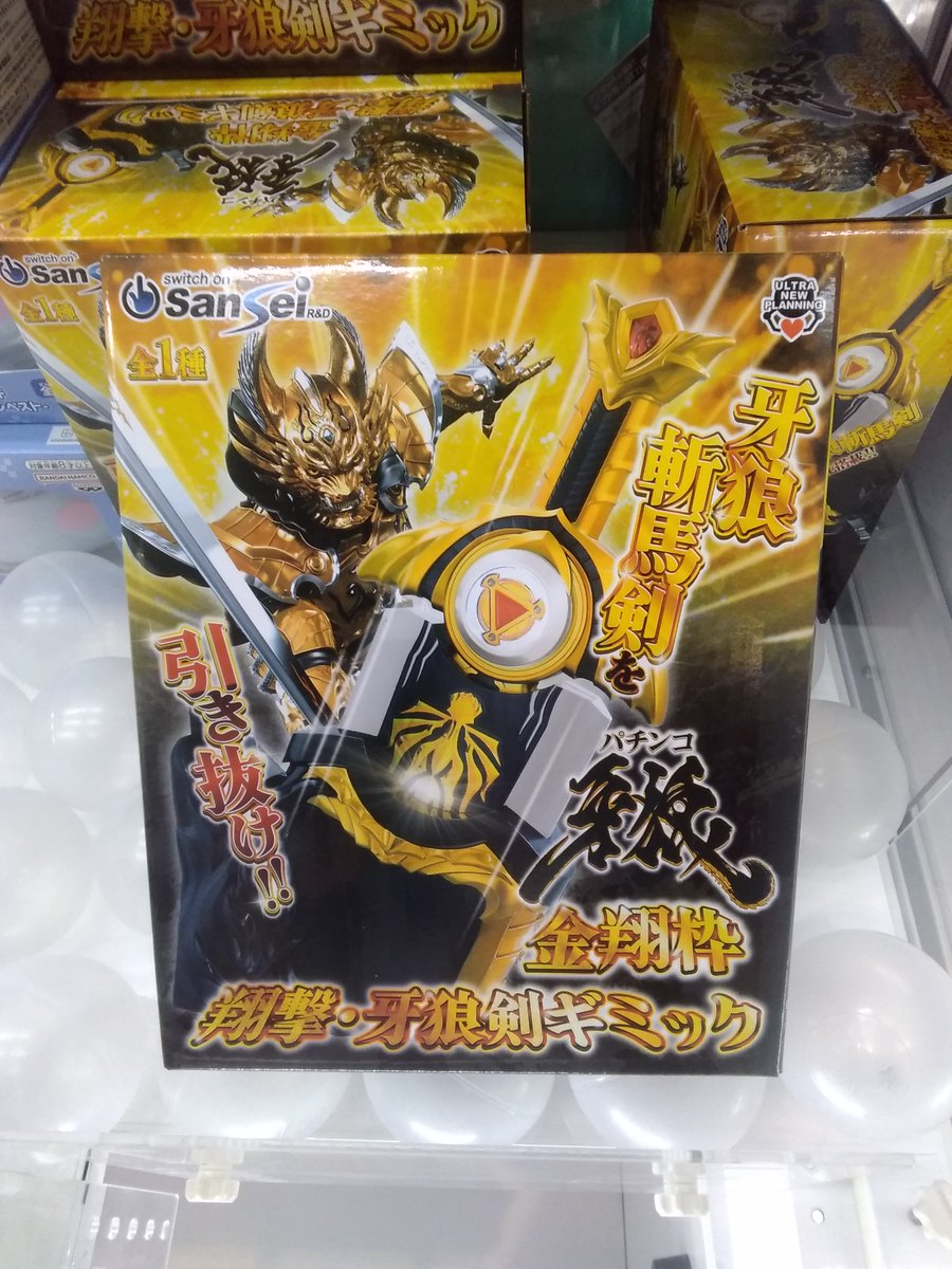 パチンコ牙狼 金翔枠 翔撃・牙狼剣ギミック 新登場！ 人気景品ですので