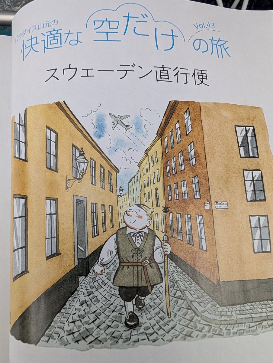21Nyari's tweet image. 今日もスルスルと機内で読書。まだ行ったことのないスウェーデン。ぜひ行きたいものです。まんまと行きたくなってしまった。
#パラダイス山元　#快適な空だけの旅　#ANA　#翼の王国