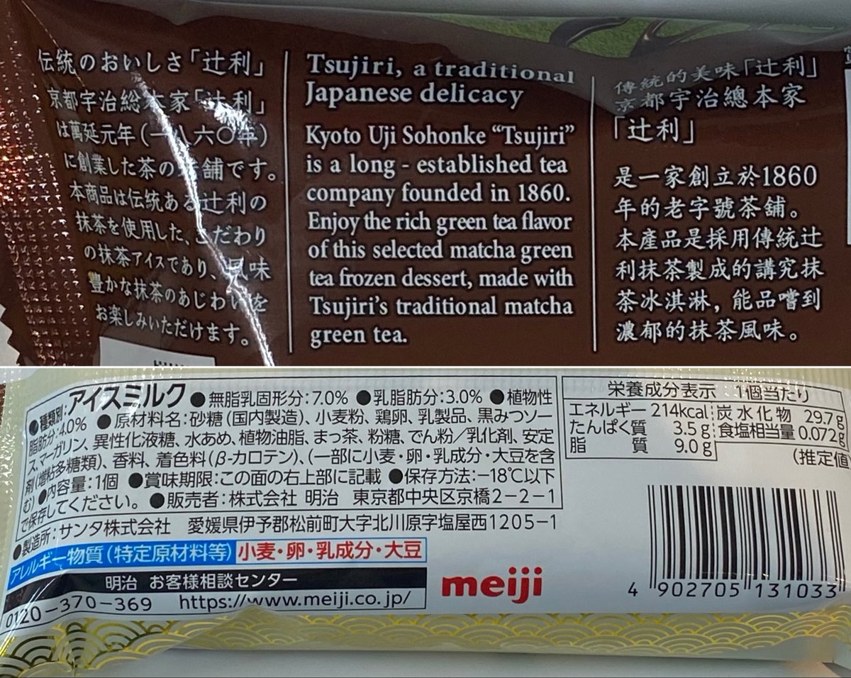 haagen_pick's tweet image. 明治 辻利抹茶サンド 黒蜜ソース入り

黒蜜の深い香りと甘味が何とも上質な和菓子みたい。抹茶サンドも抹茶アイスも食感ふんわりで風味も控えめで、黒蜜の存在感を引き立ててる。抹茶より黒蜜が主役のバランス☺️

#アイスクリーム
#icecream
#アイス日記