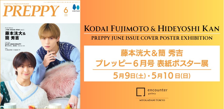 PREPPY編集部 tweet media