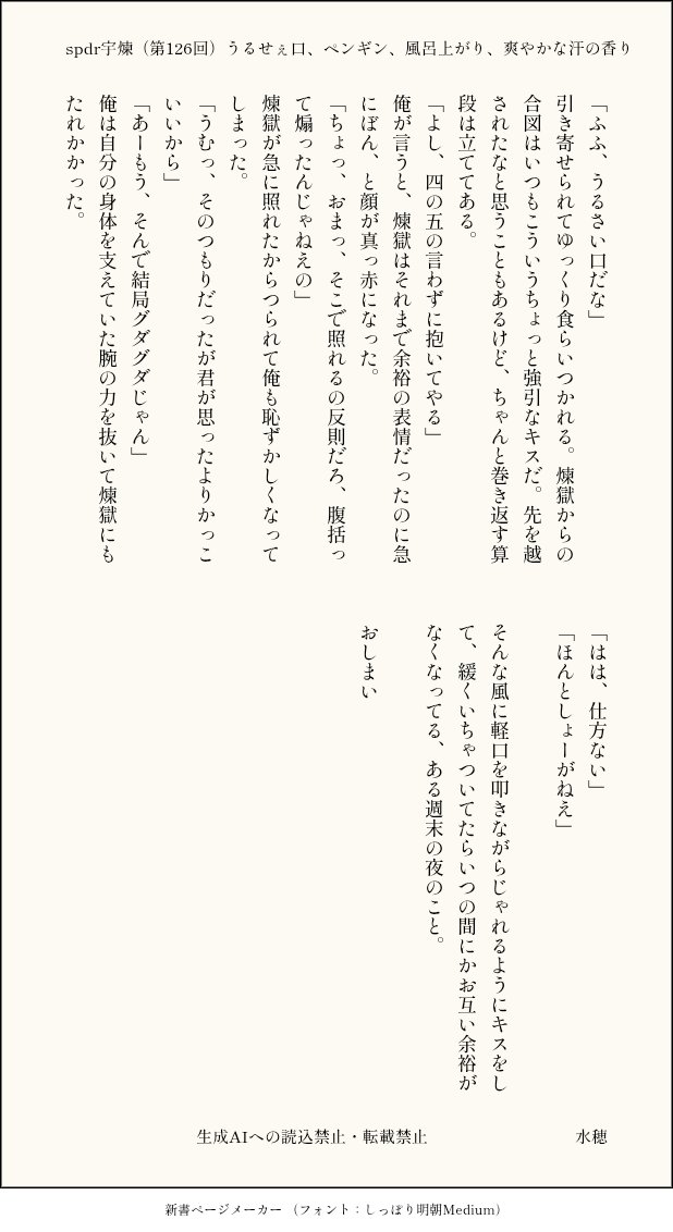 #spdr宇煉
第126回参加しまっす🙋
皆様一週間お疲れ様でしたの気持ちを込めて✨
キ学うれんの週末「1st🐧」全3頁、お借りしたお題は画像の中に
お楽しみいただけますように🥰