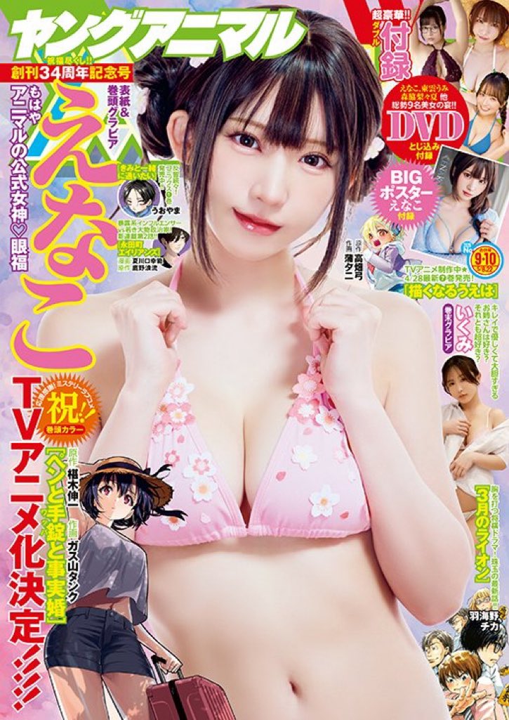 えなこ tweet media