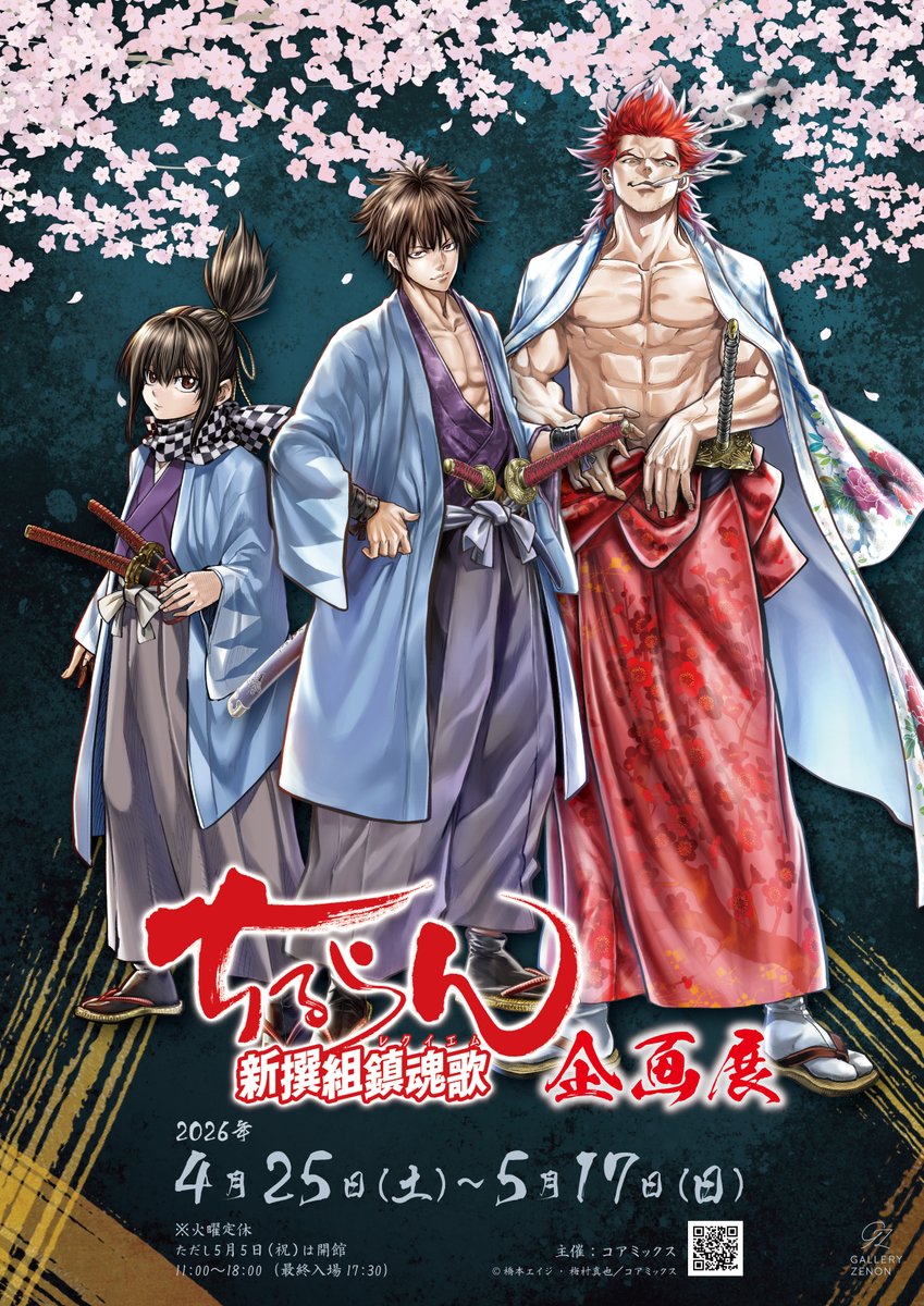 ギャラリーゼノン｜GALLERY ZENON tweet media