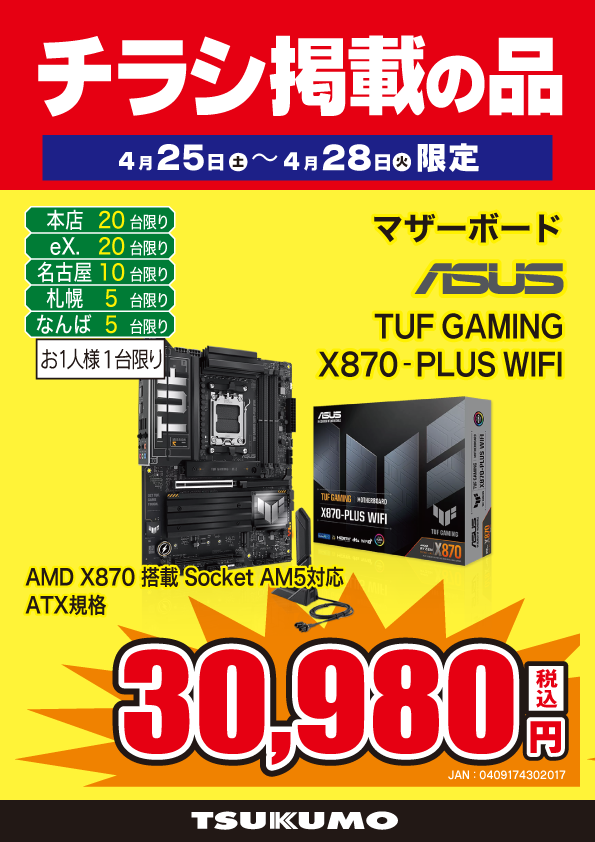 ツダッチ様  確認用  (製作依頼品) 本店BF】 チラシ掲載台数限定特価！ AMD X870チップセット搭載 ATX