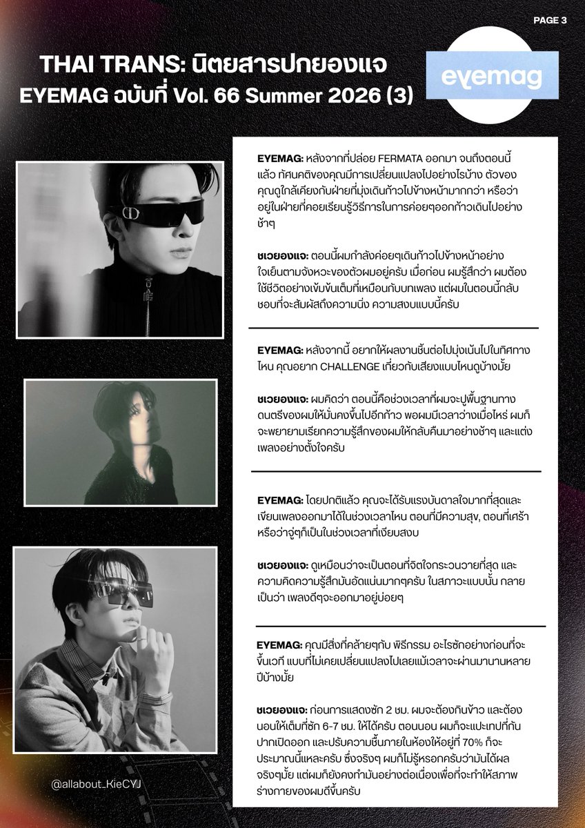 allabout_KieCYJ's tweet photo. [ลงใหม่] 2026.04.24: [Youngjae's story Challenge] D-149  

Thai Trans: EYEMAG Vol. 66 Summer 2026: Youngjae Cover (1)    

**แก้คำที่พิมพ์ผิดค่า เพิ่งนึกออกว่ายังไม่ได้ตรวจคำผิด แง้**

**งานแปลอยู่รูปภาพนะคะ ซึ่งทั้งหมด 6 รูปน้า รบกวนไม่ตัดเครดิตออกนะค้า ฝากแชร์ไปไกลๆ ส่วนเวอชั่น Eng ค่ำๆลงจ้า**

@ChoiArs_YJ @YOUNGJAExArs

#Youngjae #EYEMAG #WaitingForPrinceYoungjae