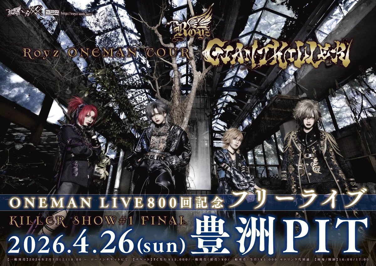 Royz ONEMAN TOUR DVD 2枚 トーク付撮影券　1枚10番代 Royz ONEMAN TOUR FC先行チケット申し込みは本日まで🎫✨ ＼ 🔥「Royz