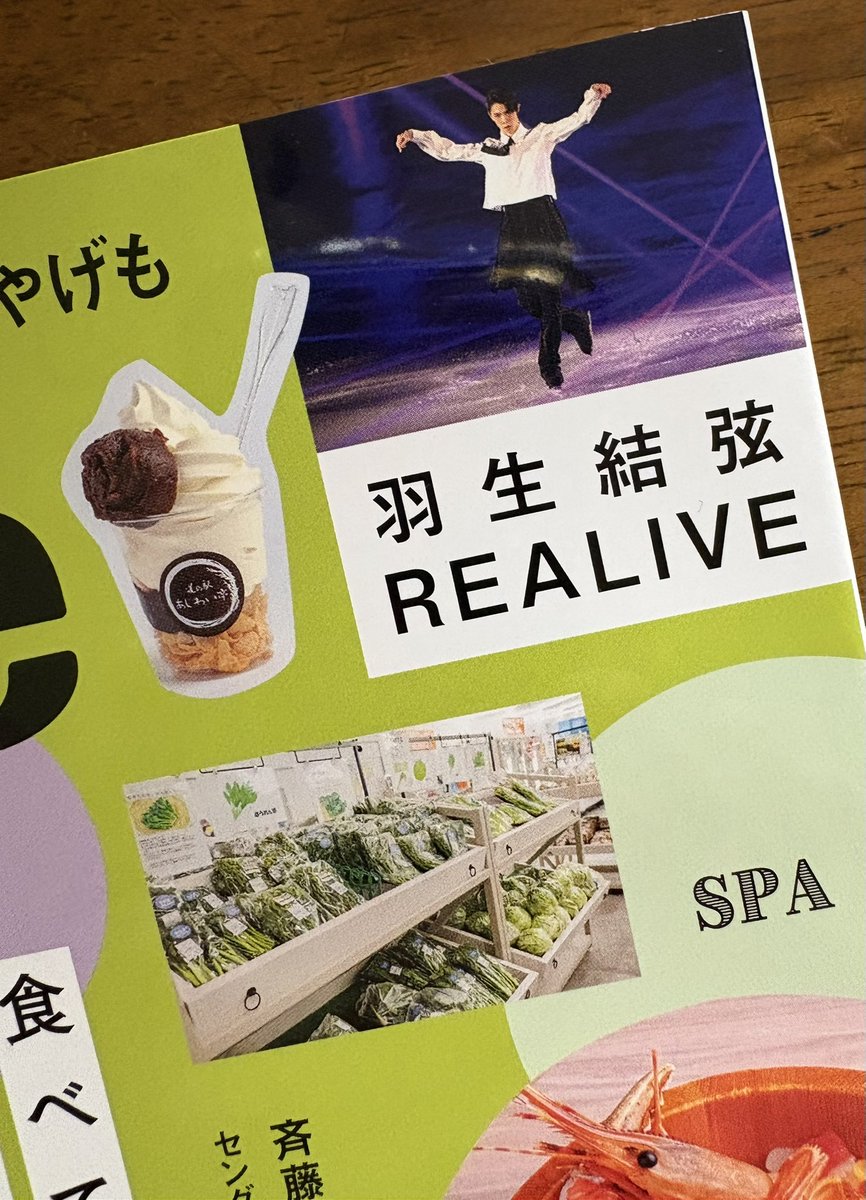 W5SWPvKfKL12415's tweet photo. 出先から帰宅したら届いてた❣️
これから読む方もいらっしゃると思うので、一言だけ✨
美しいお写真を見ているとあの日の記憶がよみがえるよう🥹…それにインタビューも良かったです!(語彙力)
#羽生結弦
#REALIVE
#S_style https://t.co/MeCxEAgoI6