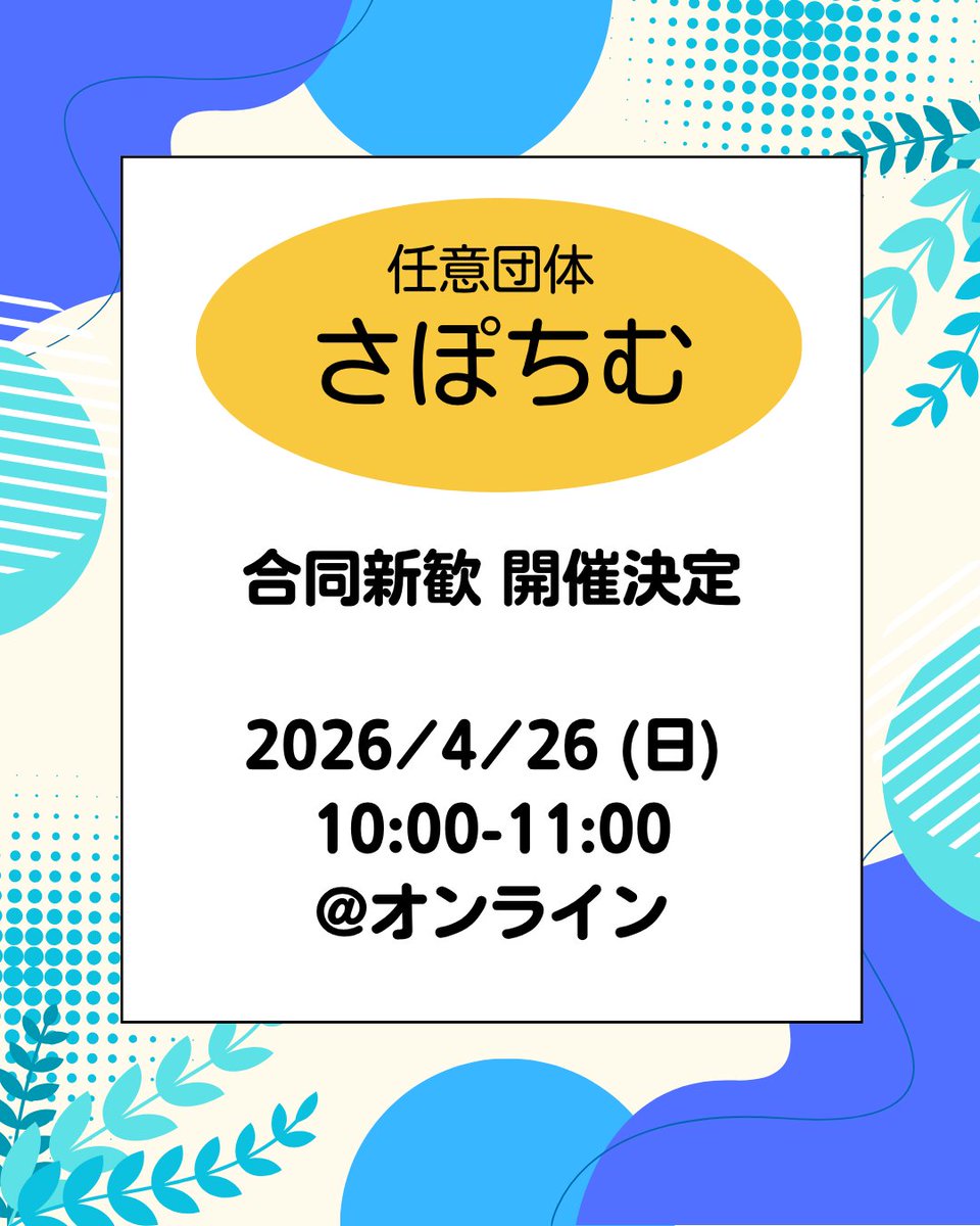 sapochimu's tweet photo. 【合同新歓サークル紹介 @ゆーしあ 】
お次は「ゆーしあ」
大学生3人で結成された、＃もやもや　を語りあえる場を作っています。
#居場所づくり　に興味がある方はぜひ！
--
いよいよ今週末4/26㈰ 10:00- オンライン合同新歓
質問がある方はDMまで https://t.co/nZ2XGeQA8g