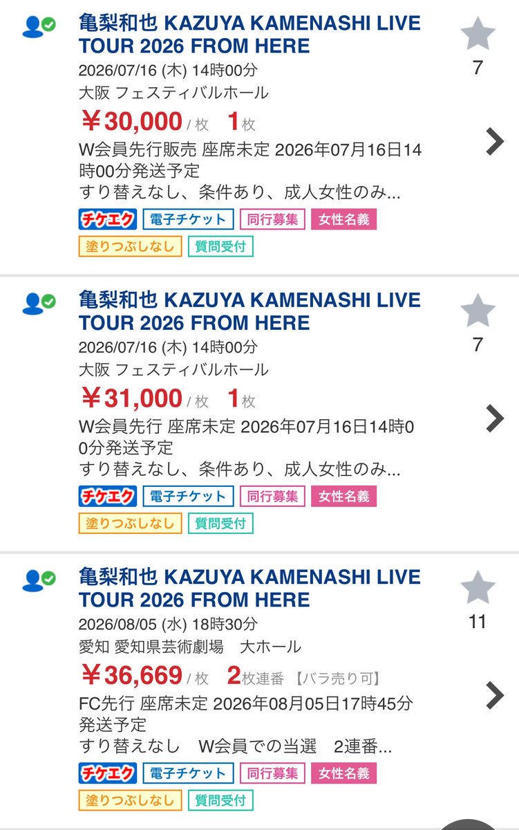 チケ流にもあった
これも通報よろしく‼️
#亀梨和也 亀梨くん