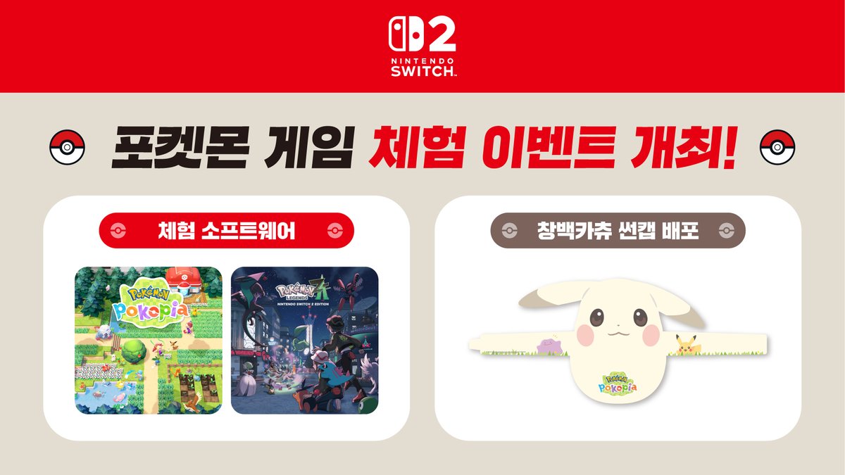 Nintendo_Korea's tweet photo. 2026년 5월, 서울 전역을 무대로 펼쳐지는 포켓몬 메가페스타 2026에서 포켓몬 게임 체험 이벤트를 개최합니다.

다양한 행사에서 「Pokémon Pokopia」, 「Pokémon LEGENDS Z-A Nintendo Switch 2 Edition」을 체험하고 기념품을 받아가세요!

자세한 내용은 아래 뉴스를 확인해 주세요.
https://t.co/JckdvLkW6A

#포켓몬메가페스타2026 #PokemonPokopia #포코피아 #PokemonLEGENDSZA #NintendoSwitch2 #Nintendo #닌텐도